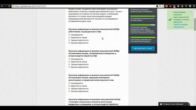 Модель угроз