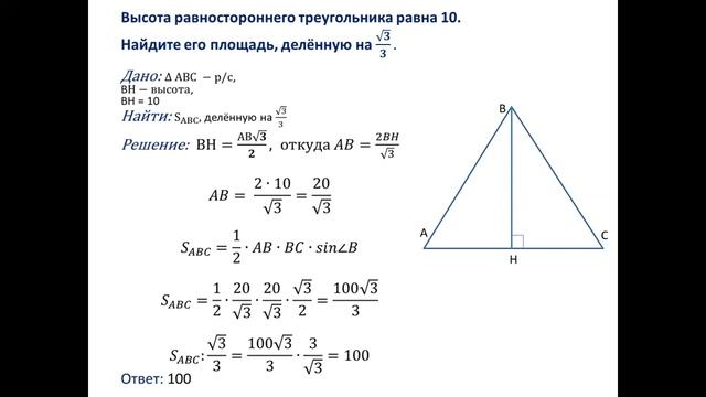Равносторонние треугольники