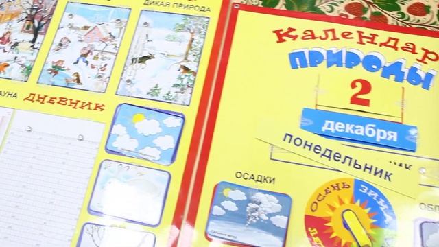 Календарь природы (Саркисова) смотреть онлайн