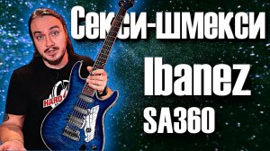 Ля, какая... Ibanez SA360