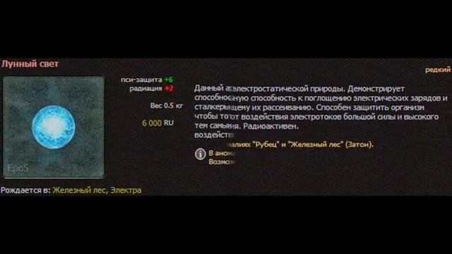 Все артефакты и секретная информация о них, в S.T.A.L.K.E.R.: ЗОВ ПРИПЯТИ смотреть онлайн