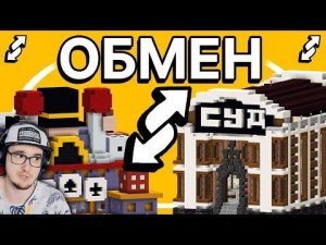 МАЙНКРАФТ ► ОБМЕН БАЗАМИ В MINECRAFT - MineShield 2 ПУГОД | Реакция