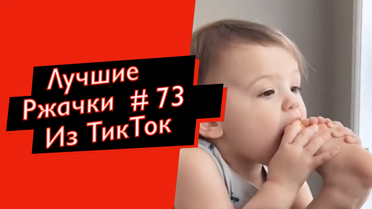 ПРИКОЛЫ ДЕТИ ИЗ ТИК ТОК МЕМЫ РЖАЧКИ ЖИВОТНЫЕ ИЗ ТИК ТОК ЛУЧШИЕ ПРИКОЛЫ 2022 №73