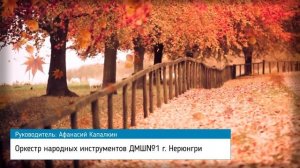 Арчибальд Джойс | Вальс «Осенний сон»