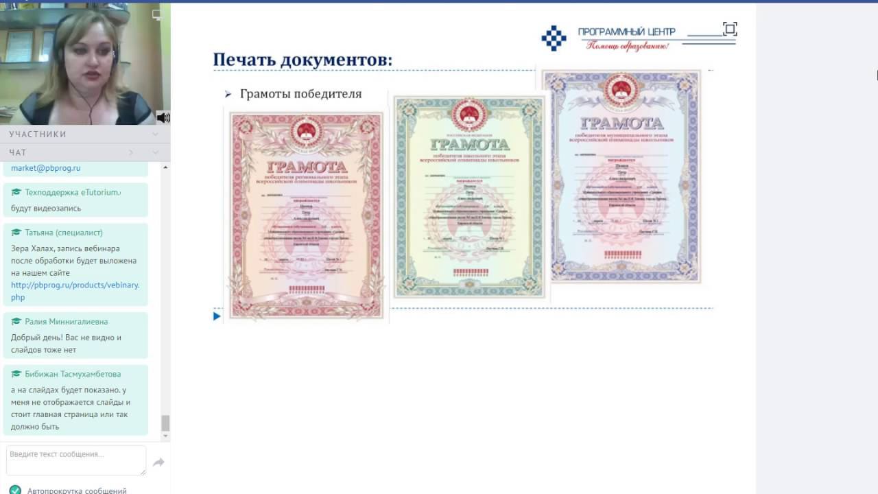 Заполнение и печать аттестатов (выпускных документов) 2016
