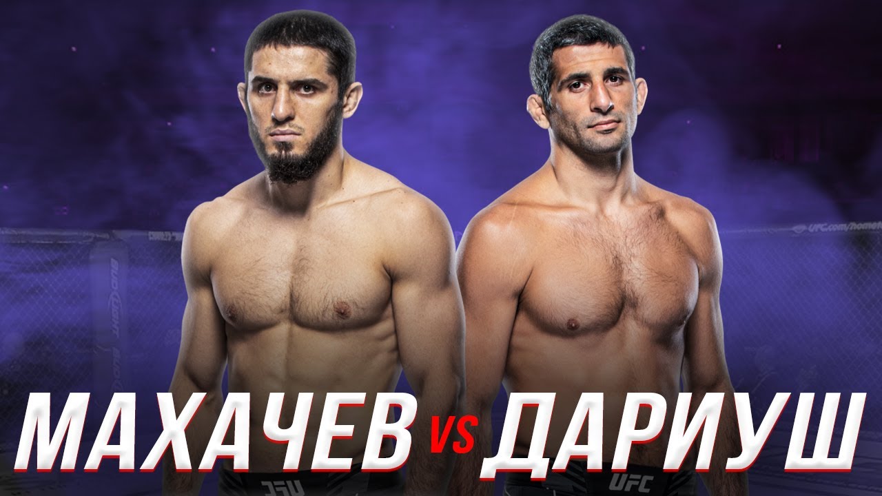 Ислам Махачев - Бенэил Дариуш | Бой на UFC 2022 и прогноз