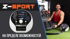 Быстрое восстановление после тренировок с массажёром Z-Sport