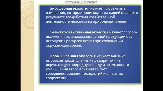 Экологические основы природопользования