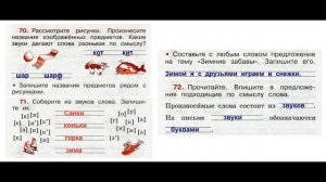 Рабочая тетрадь по русскому языку 2 класс. Часть 1. Канакина  Страница . 34