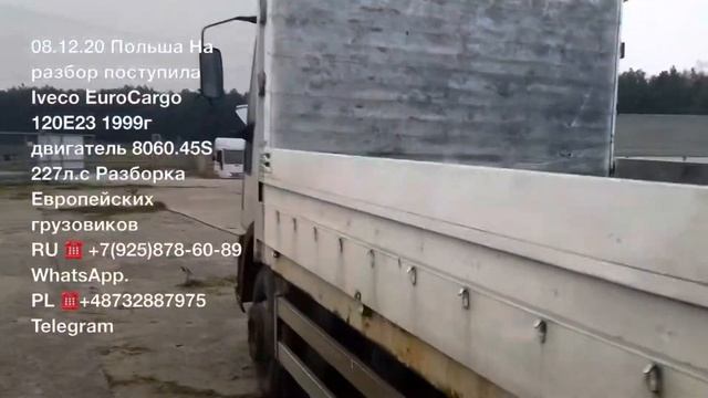 08.12.20 Польша На разбор  Iveco EuroCargo 120E23 1999г двигатель Fiat 8060.45S Разборка грузовиков