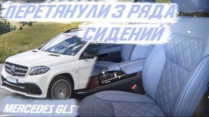 Мерседес GLS перетянули 3 ряда сидений, подголовники и дверные вставки! [БОЛЬШАЯ ПЕРЕТЯЖКА 2021]