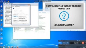 Компьютер не видит телефон через USB Как исправить?
