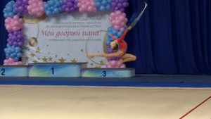 Турнир по художественной гимнастике «Мой добрый папа»