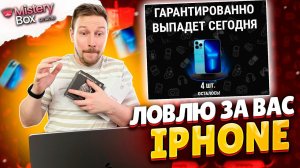 ПОСЛЕДНИЙ ДЕНЬ ПОЙМАТЬ  iPhone 13 PRO