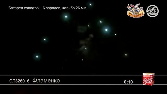 Фейерверк СЛ326016 Фламенко (1" х 16) смотреть онлайн