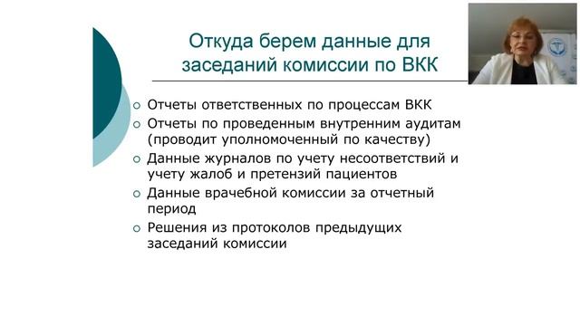 Как выстроить работающий внутренний контроль качества мед  организации