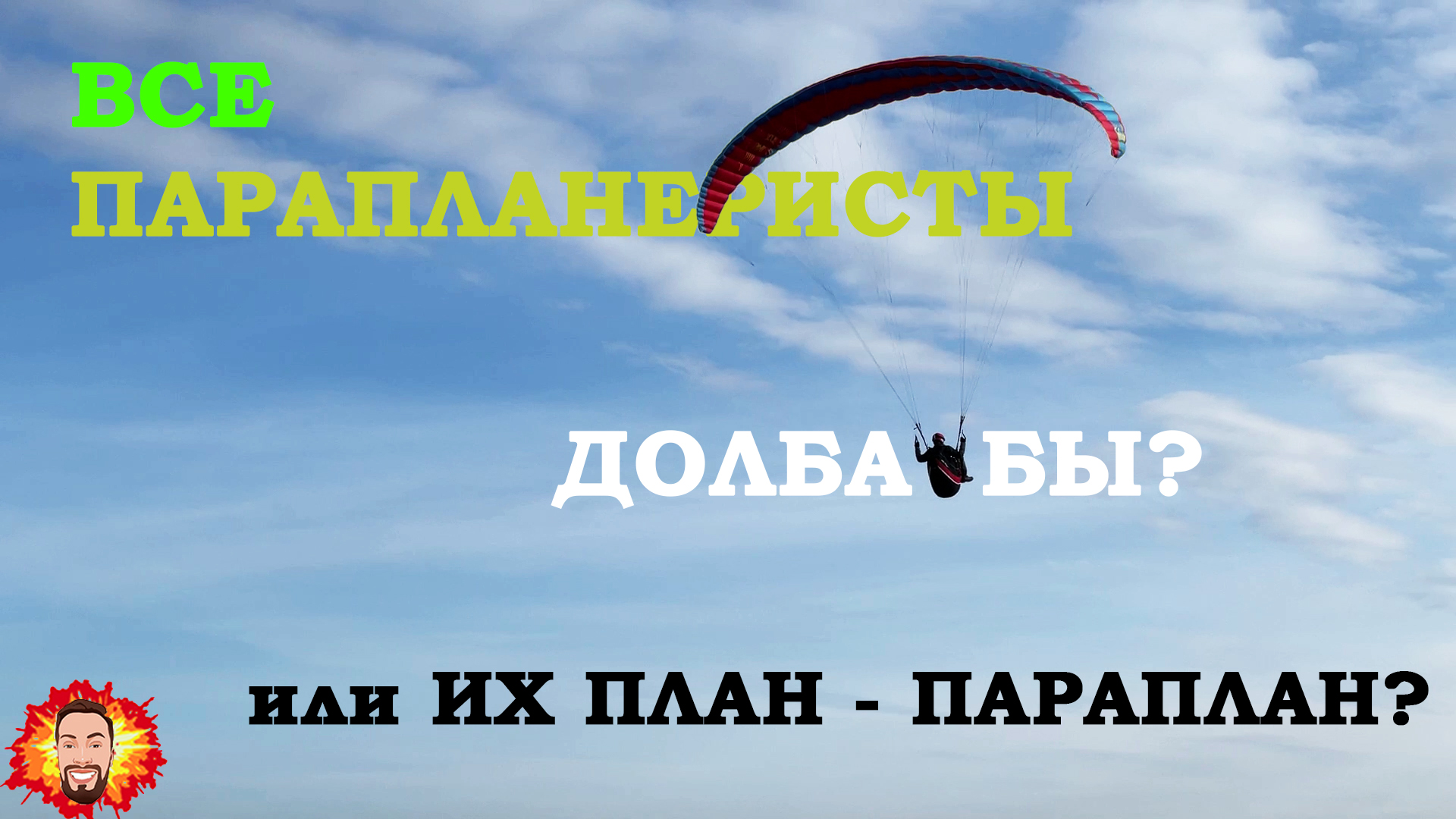 Как научиться летать на параплане? Мой опыт