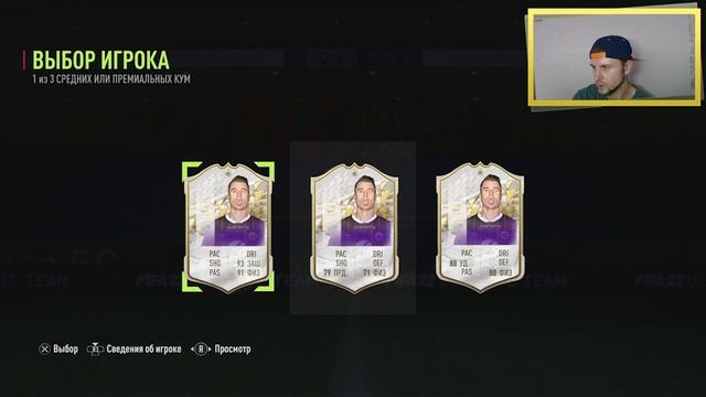 МОЙ ПИК С КУМИРОМ | ПАК 7x 86+, 25x 83+ и 25x 82+ | ICON PLAYER PICK смотреть онлайн