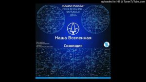 Звёздный понедельник - Волосы Вероники (Созвездие)