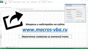 Извлечение цифр, букв и знаков из значений диапазона ячеек Excel