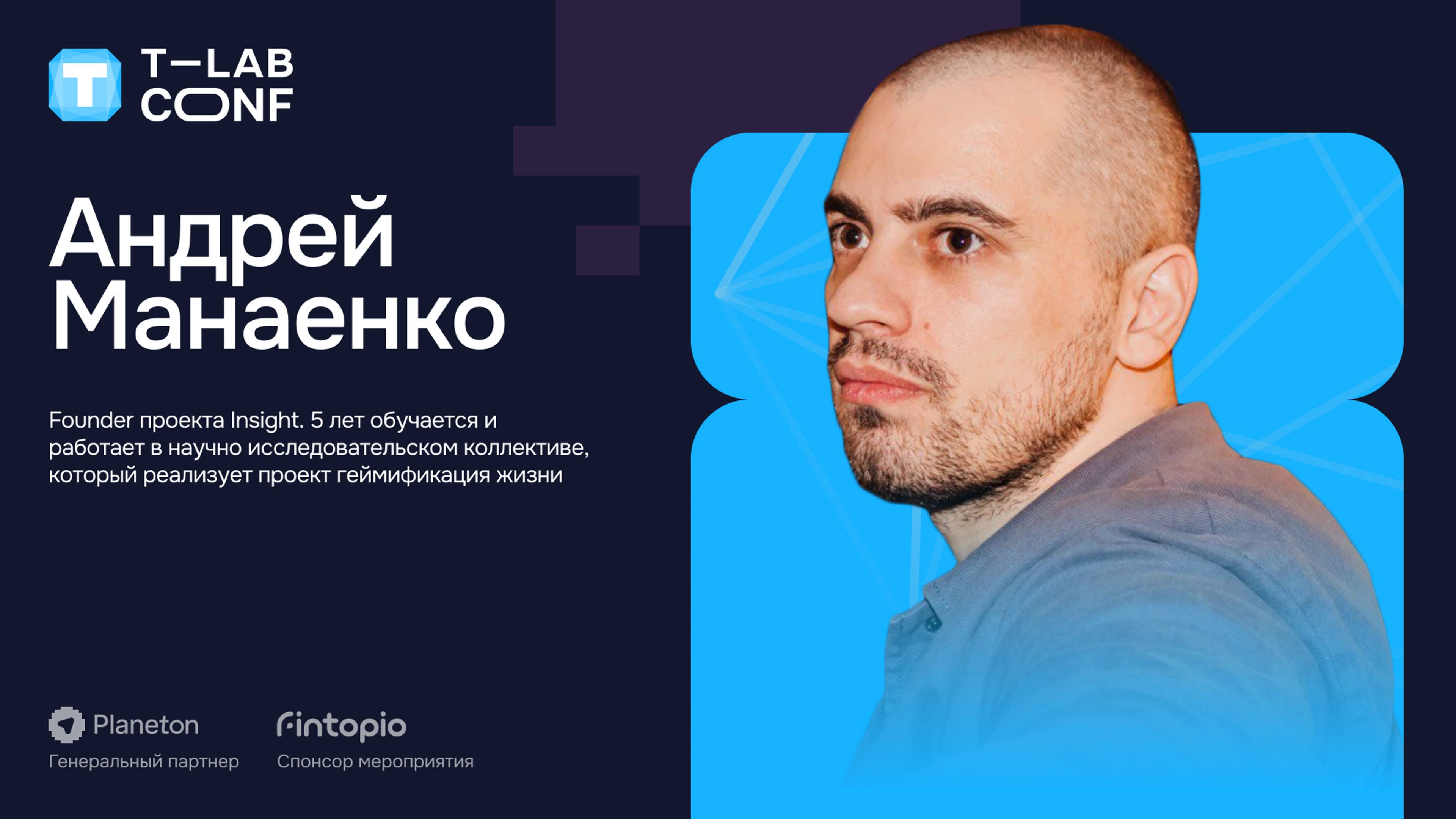 Андрей Манаенко – Social GameFi