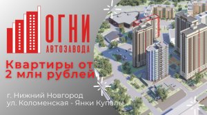 Квартиры в новостройке с отделкой и кухонным гарнитуром. ЖК «Огни Автозавода» в Нижнем Новгороде