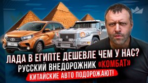 Автоваз модернизирует Ладу Веста! Конкурент Li L9 от Chery! СМС-уведомление перед эвакуацией авто