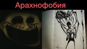 жуткие фобии:                                   (жуткие лица)