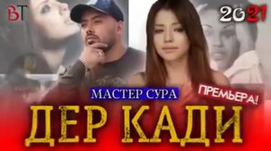 MASTER SURA & CASH ! Ман худам танхо омадам.