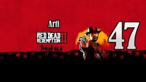 Red Dead Redemption 2 (Чать 47) | Ссуда