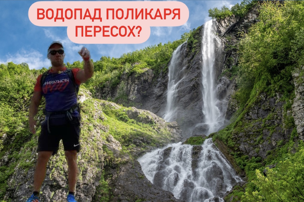 Водопад Поликаря