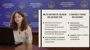 Полномочия федерального центра и субъектов РФ
