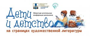 Видеоконсультация "Читательская конференция"