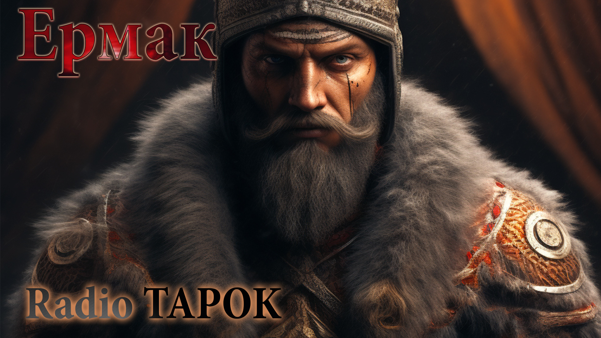 RADIO TAPOK - Ермак | Эпоха Империй