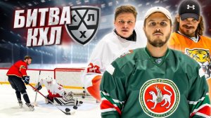 ЧЕМПИОНАТ КХЛ HOCKEY BROTHERS