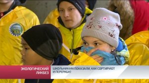 Школьникам показали, как сортируют и перерабатывают мусор