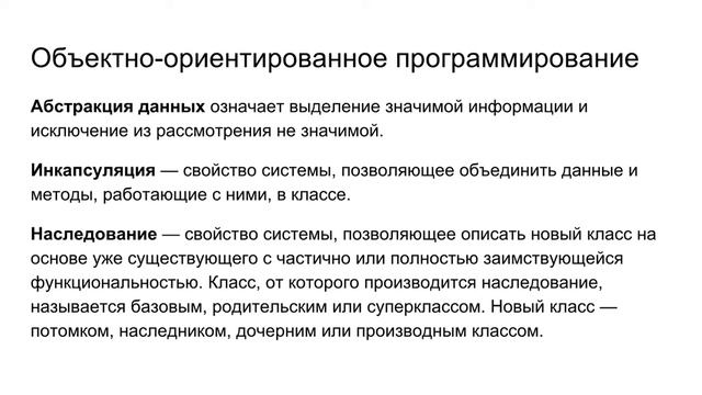 Объектно ориентированное программирование абстракция. Абстрагирование в объектно ориентированное программирование.