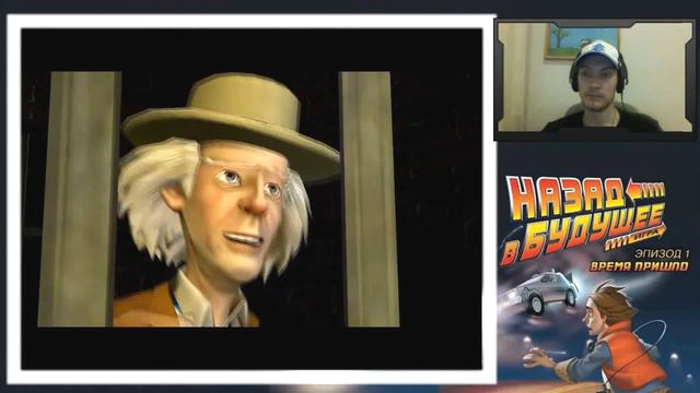 Назад в будущее: Игра [PC] #1 Время пришло смотреть онлайн