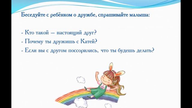 Учим ребёнка дружить смотреть онлайн