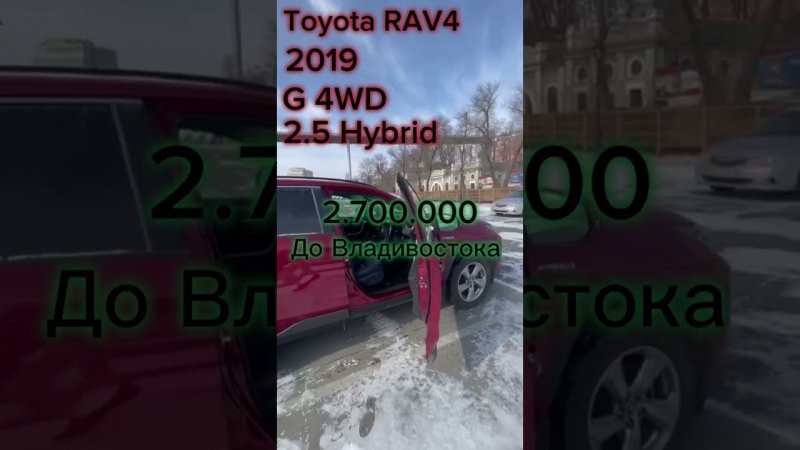 Санкционный RAV4, доставлен РФ и передан клиенту, санкции не проблема #автоназаказ #getauto #rav4