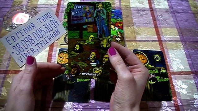 Кто вы в его глазах? Онлайн-гадание от Евгении-Таро. смотреть онлайн