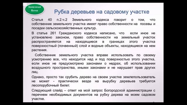 штрафы при землепользовании смотреть онлайн