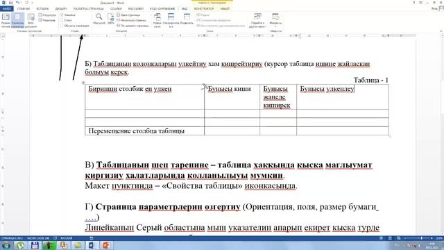Microsoft Word 2013 -programmasın uyreniwdiń Birinshi sabaqlıģı смотреть онлайн