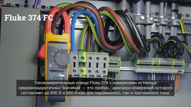 7 лучших токоизмерительных клещей Fluke для промышленных целей смотреть онлайн
