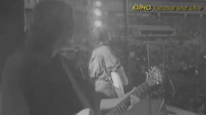 КИНО-Звезда по имени Солнце(Live 1990)