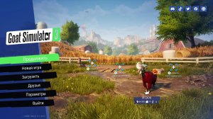 Goat Simulator 3 - Похождение упоротого козла 2