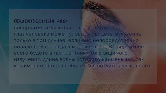 Работа студентов Почему небо голубое Тиханова А и Константинова А смотреть онлайн