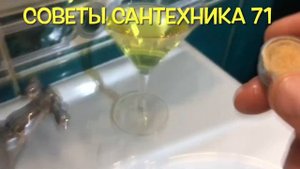 Как почистить АЭРАТОР на смесителе. Советы Сантехника 71.