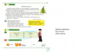 Русский язык 3 класс  урок №4 Тема:Дарит осень всем подарки