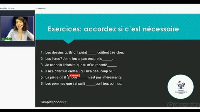Согласование причастий во французском языке